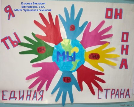 Символ единства мы вас ждем