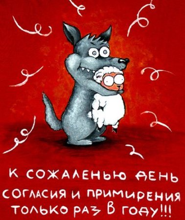 День согласия и примирения