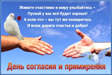 День единства и согласия