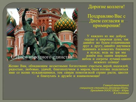 День согласия и примирения