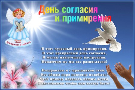 7 Ноября день согласия и примирения