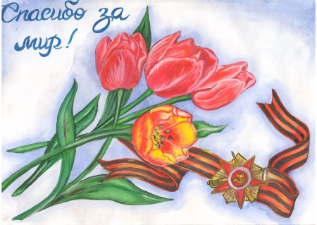 Рисунок к 9 маю