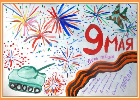 Рисунок на тему день Победы