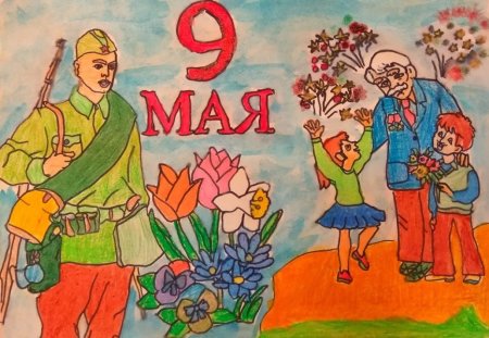 Детские рисунки к 9 мая