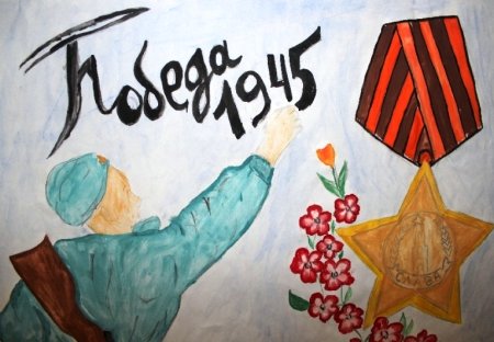 Рисунок ко Дню Победы
