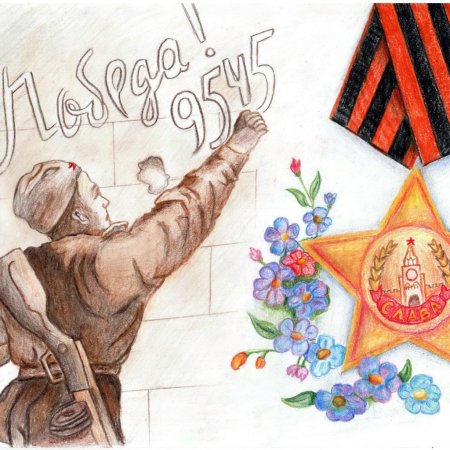 Рисунок к 9 мая 1 класс