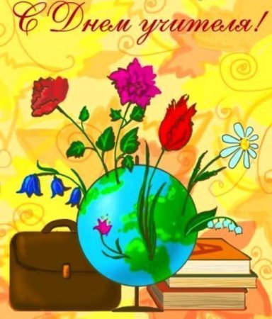 Рисунок на день учителя