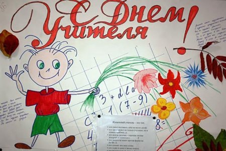 Блауаты на день учителя