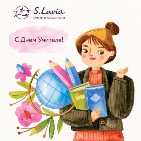 С днём учителя поздравления прикольные