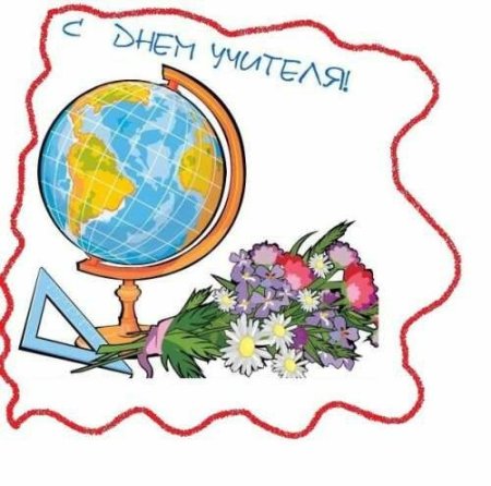 С днем учителя СССР