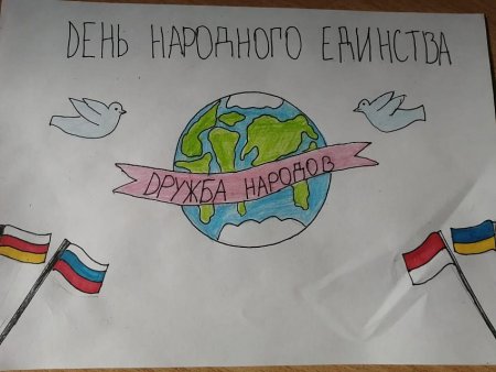 Поделки и рисунки ко Дню народного единства