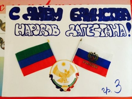 Празднование дня единства народов Дагестана