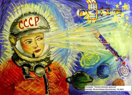 Картина ко Дню космонавтики