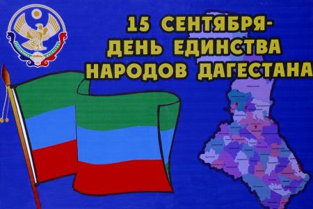 Праздник единства народов Дагестана