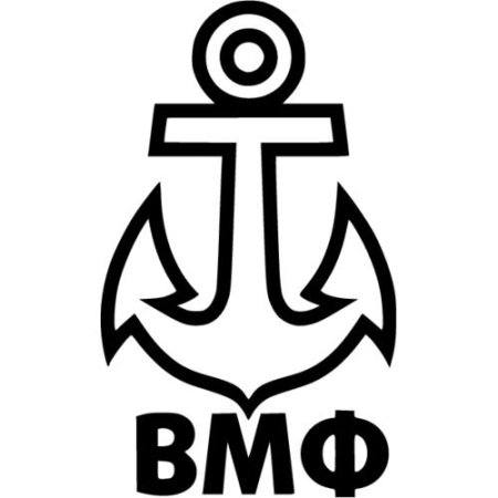 ВМФ эмблема
