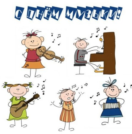 Международный день музыки