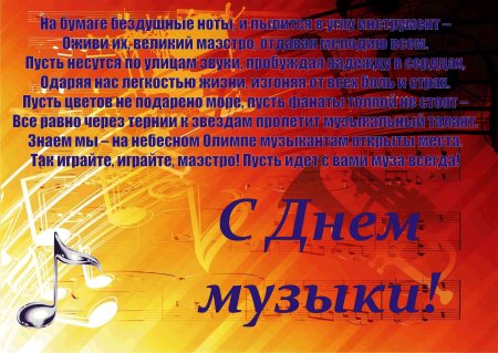 1 Октября день музыки