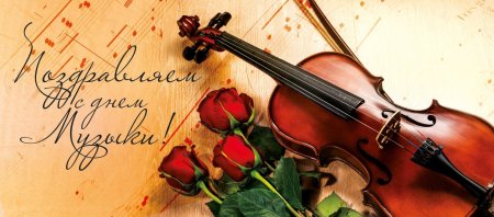 Открытка с юбилеем музыканту