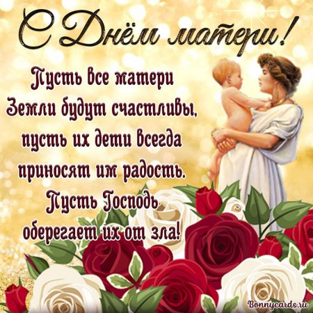 С днём матери поздравления