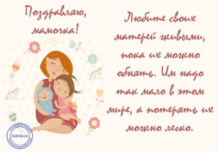 С днём матери поздравления