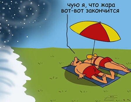Шутки про жару