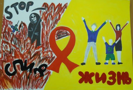 Плакат борьба со СПИДОМ
