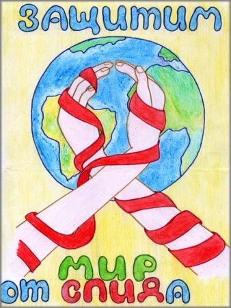 Рисунки на тему СПИД