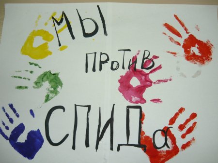 Рисунки на тему СПИД