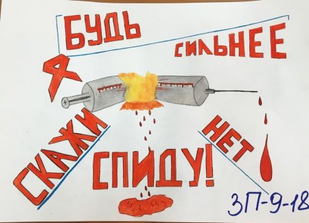 Конкурс рисунков мы против СПИДА