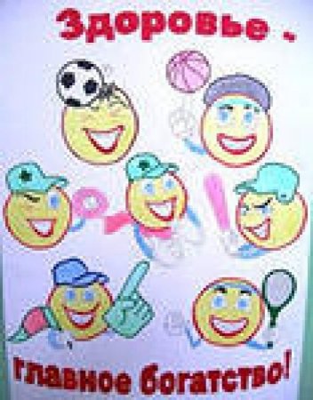 Рисунок на тему день здоровья