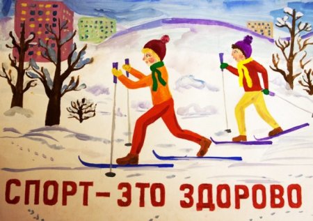 Плакаты о спорте для детей