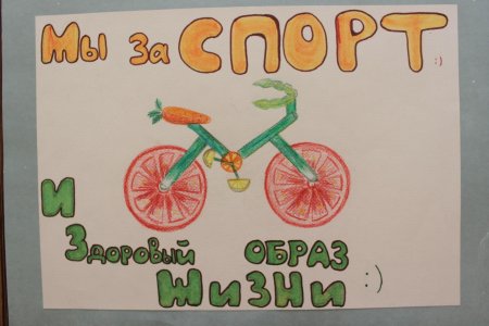 Рисунок на тему здоровый образ жизни 1 класс