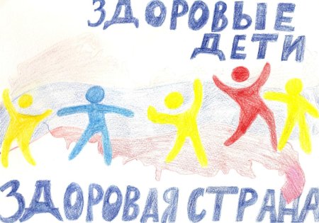 Рисунок на тему день здоровья