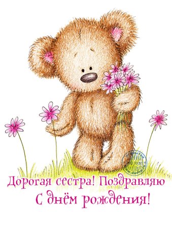 Сдеем рождения сестрёнка