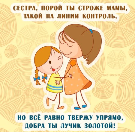 С днем рожденьясестренка