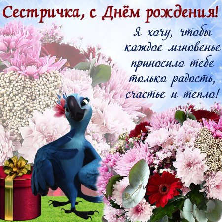 Сиднем рождения сестренка