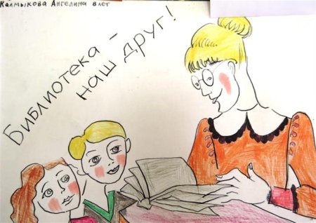 Рисунок ко Дню библиотекаря