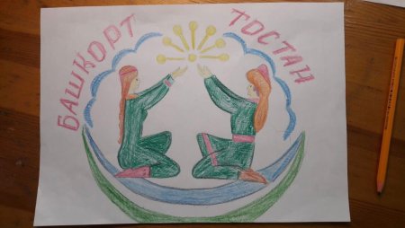 Рисунок ко Дню Республики Башкортостан