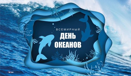 Праздник океана
