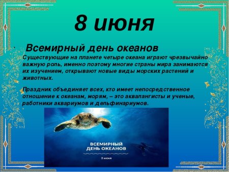 Всемирны йдень Океанове