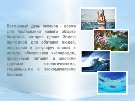 Международный день океана
