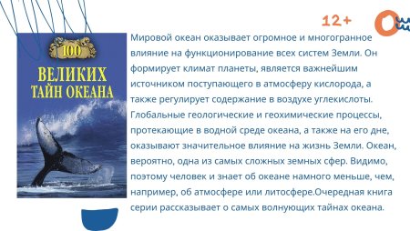 Всемирный день океана