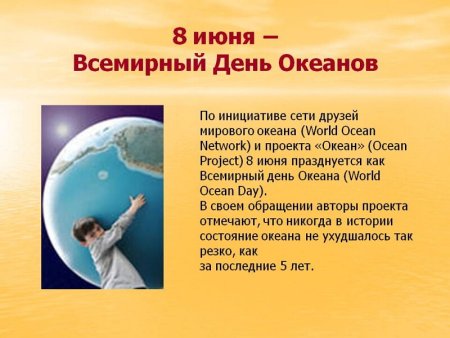 Всемирны йдень Океанове