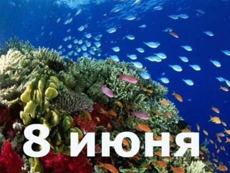 Всемирный день океанов картинки