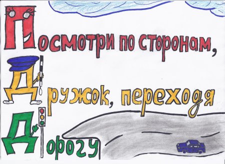 День памяти жертв ДТП рисунки детей