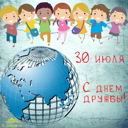 Интернациональные друзья иллюстрация