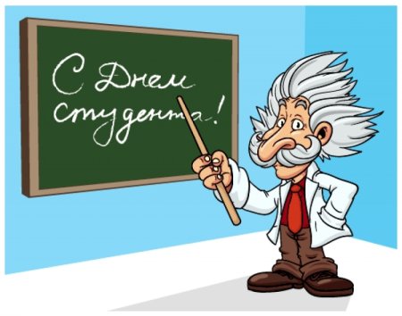 День студента рисунок