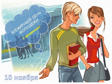 Нарисованная молодежь