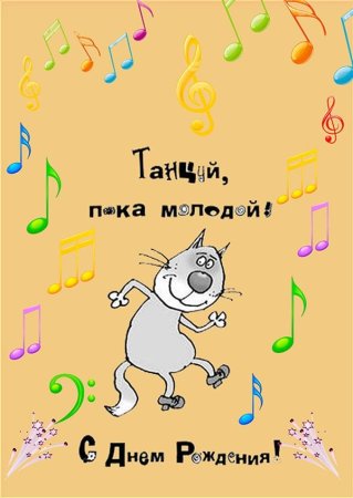 С днем варенья картинки