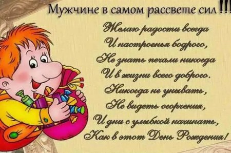 Веселые поздравления с днем рождения